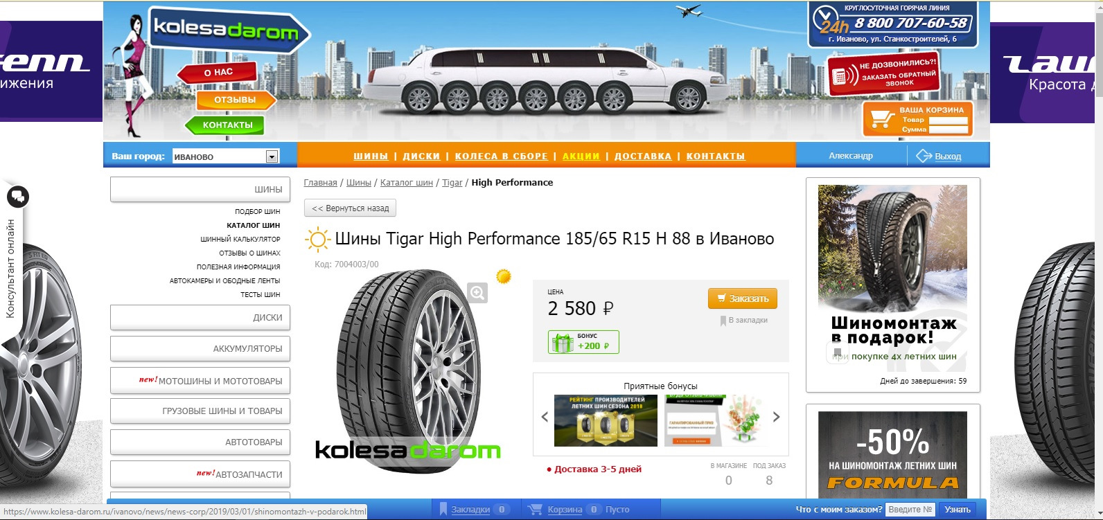Колесо волгоград каталог шин цены. Летние шины Tigar 185 65 r15. Тигар шины чей бренд. Дизайн каталога шин.
