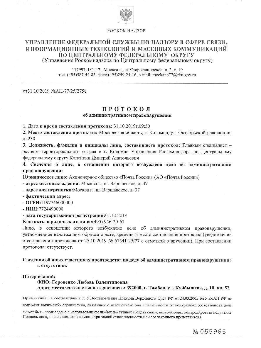 должностное и юридическое лицо Почты к ответственности по ч.3 ст. 14.1 КоАП  РФ и ст. 14.4 КоАП РФ — DRIVE2