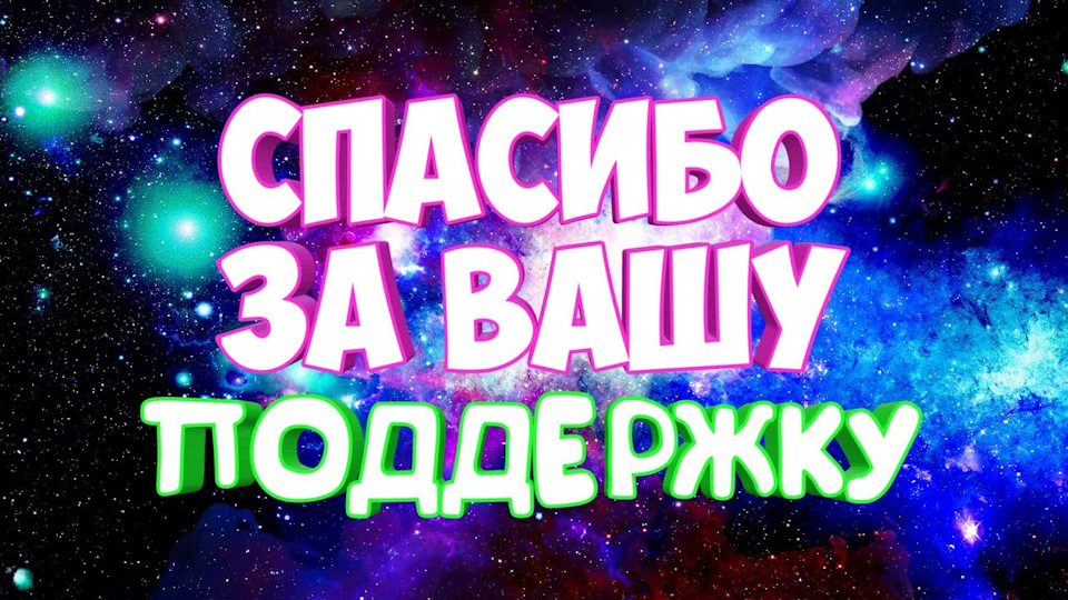 Картинка спасибо за понимание и поддержку, днем