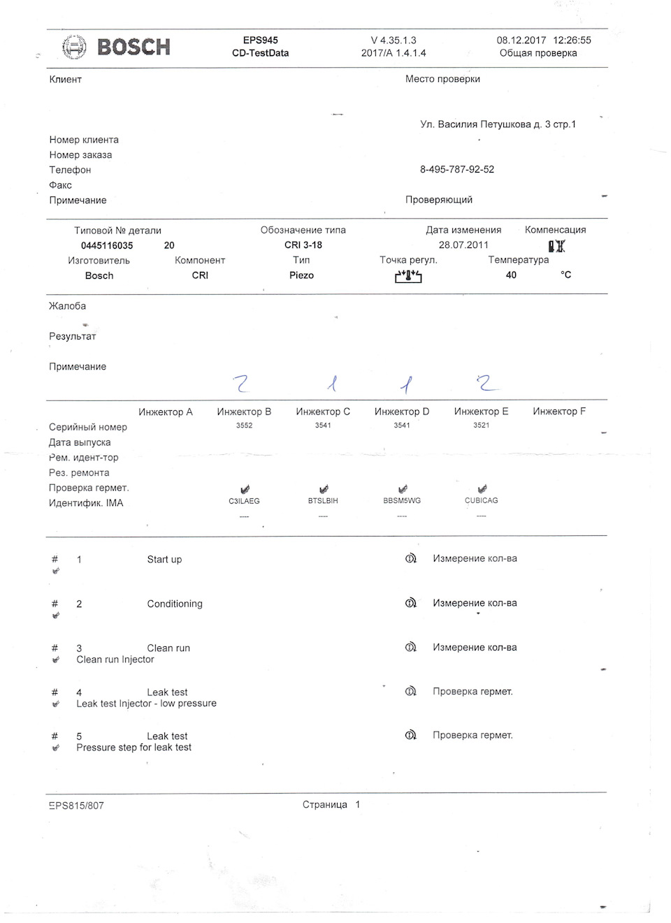 Фото в бортжурнале Volkswagen Multivan (T5). Запчасти на фото: 0445116035, CRI318, A1414