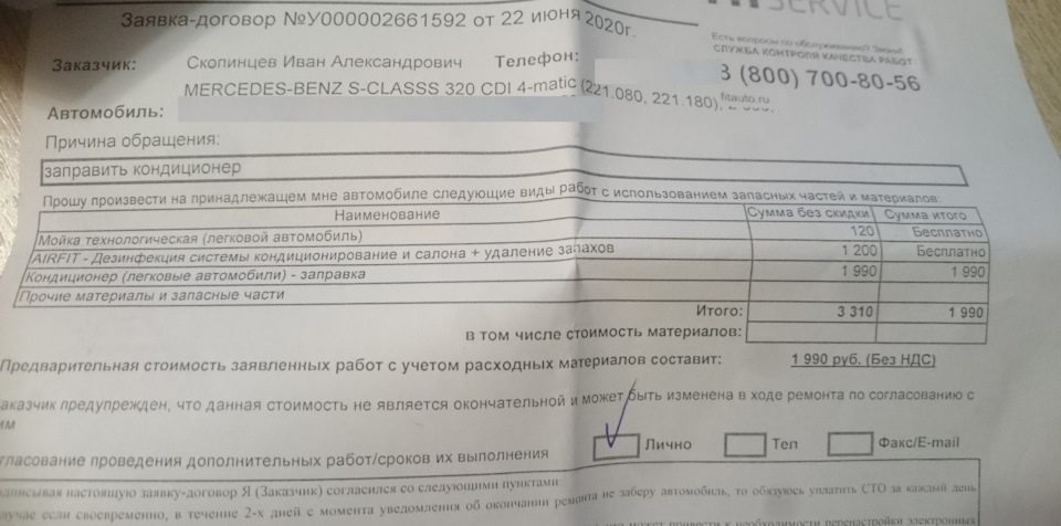 Заправка кондера 2 — Mercedes-Benz S-Class (W221), 3 л, 2006 года ...