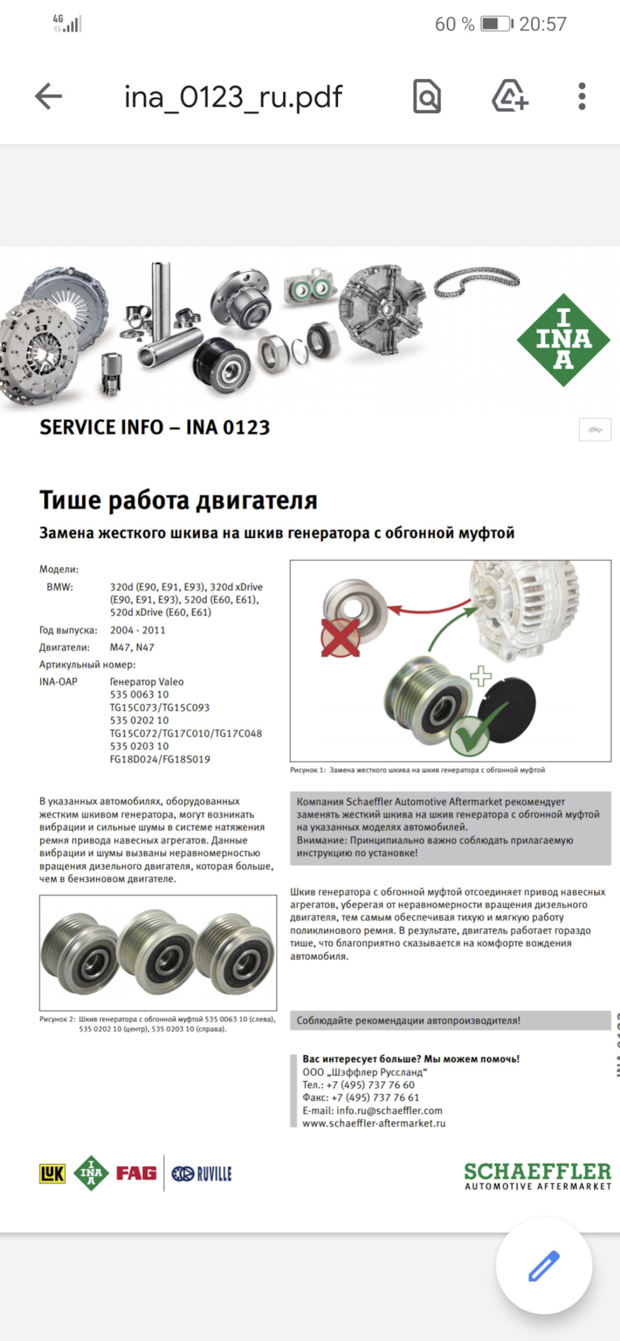 Установка обгонной муфты — BMW 5 series (E60), 2 л, 2007 года | визит ...