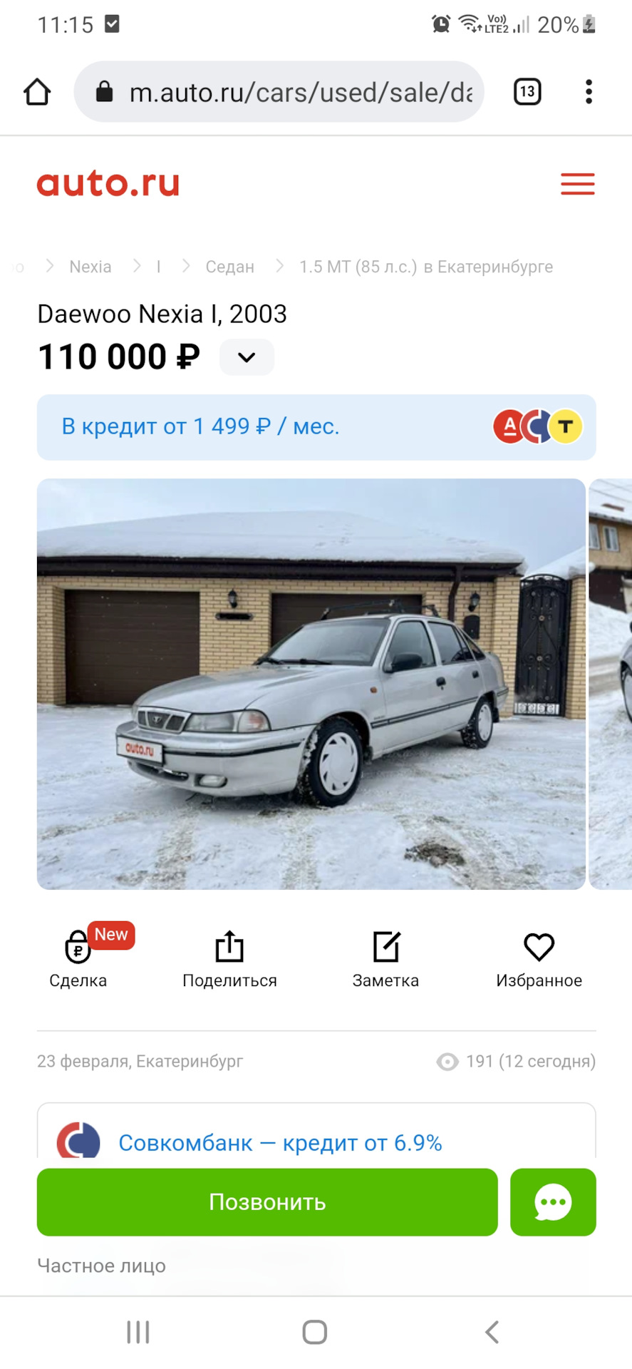 Эх…перекупы… — Daewoo Nexia, 1,5 л, 2003 года | продажа машины | DRIVE2