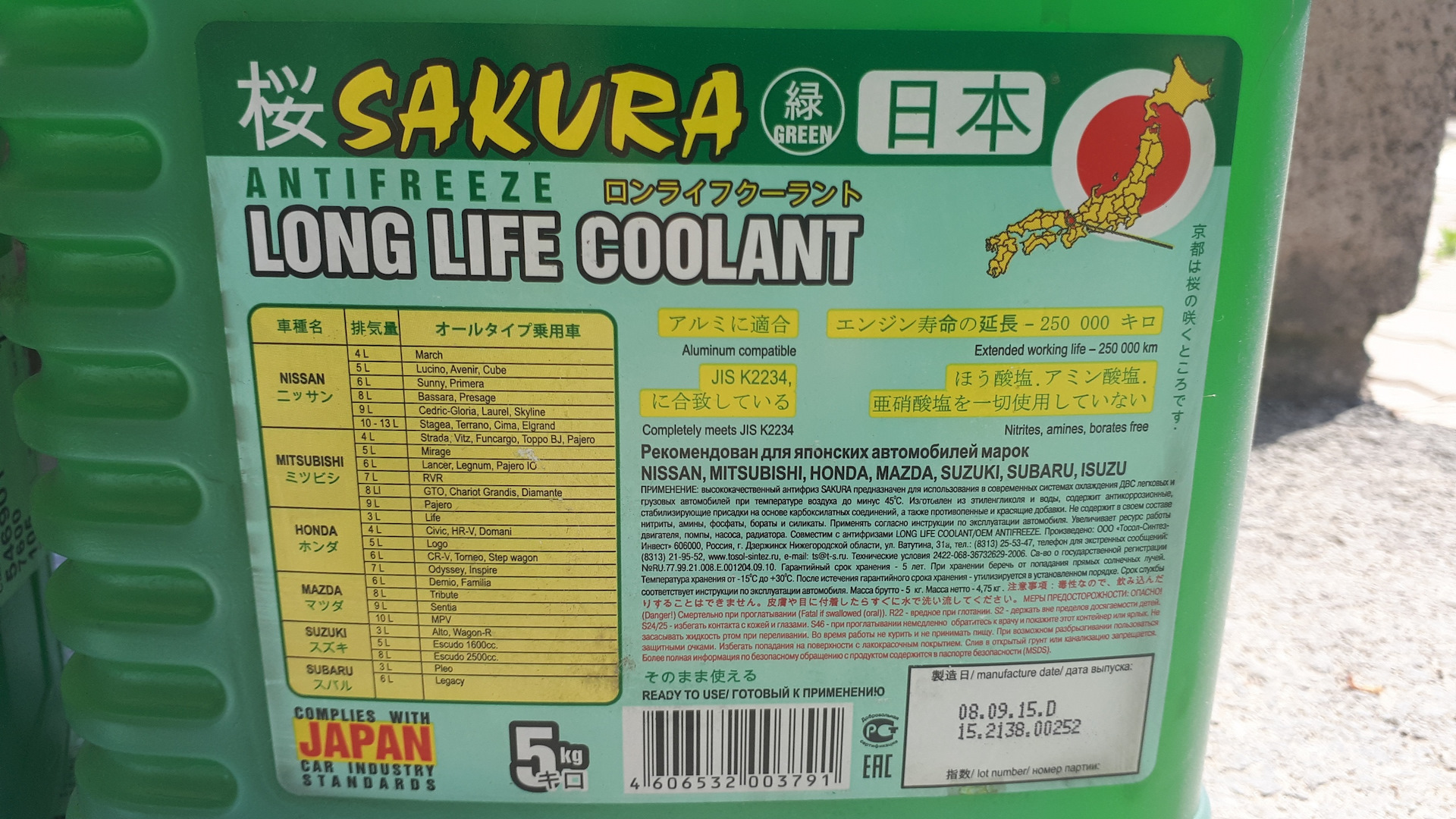 Long life. Sakura антифриз зеленый. Антифриз Sakura Green 15л. Sakura long Life Green. Sakura long Life Coolant Green.