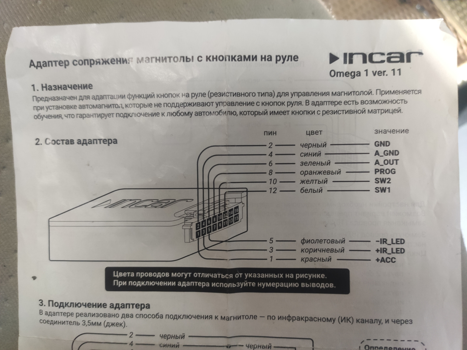 Incar omega 1 подключение