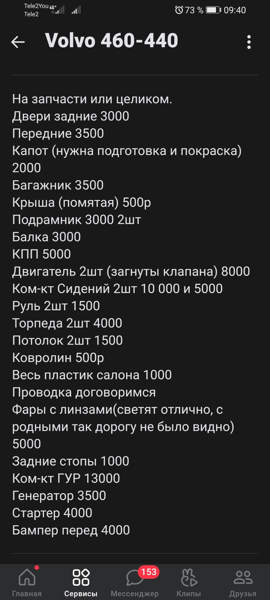 Всем привет, нужен совет. — Volvo 460, 2 л, 1994 года | продажа машины |  DRIVE2