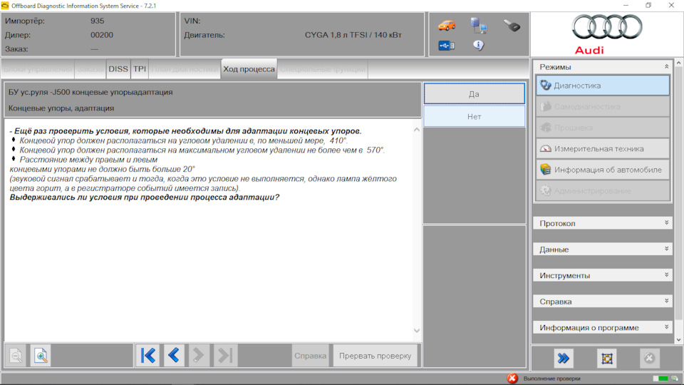 По сути просто пошаговая инструкция, ну и градусы еще пишет. А так проще и без одиса — Audi A6 (C7)