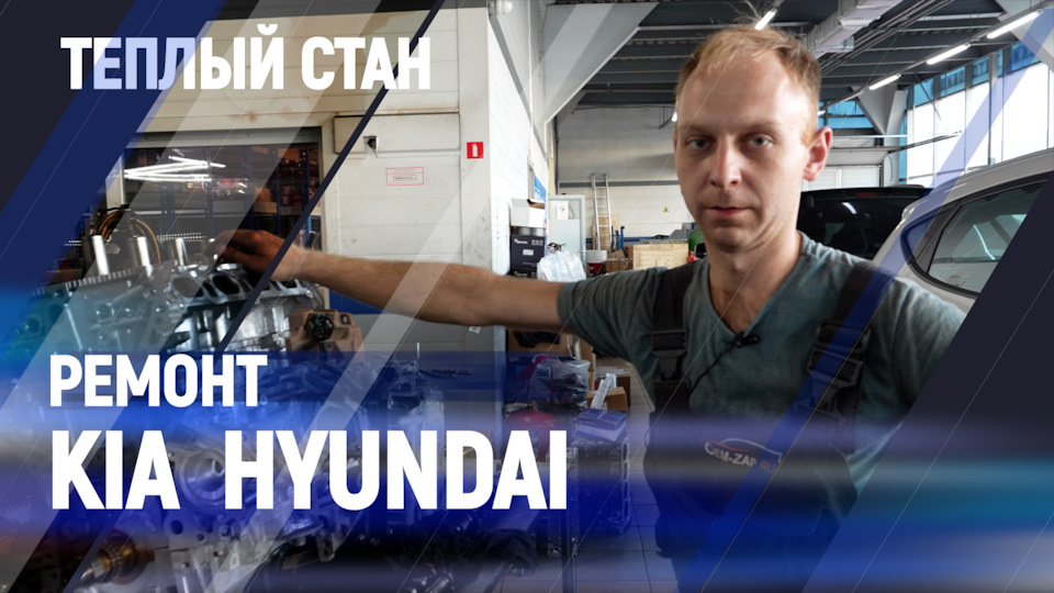 Ремонт kia/hyundai (Теплый стан) — Oem-zap на DRIVE2