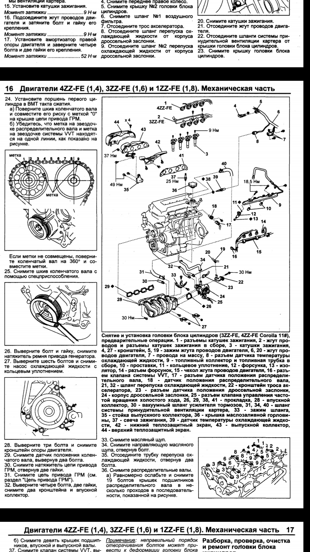 1 zz схема. Двигатель 1zz-Fe 1.8 схема. Двигатель Тойота 1zz-Fe. Схема двигателя Тойота Авенсис 2zr. Схема двигателя Тойота Клюгер 2.4 2az.