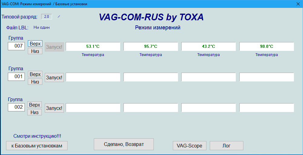 Группы ваг ком. VAG com измерительные группы. 032 Группа VAG com. Проверка ДМРВ VAG com. VAG-com 3.11.2 Rus.