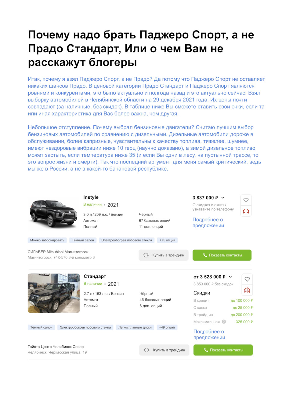 Почему надо брать Паджеро Спорт, а не Прадо Стандарт, Или о чем Вам не ...