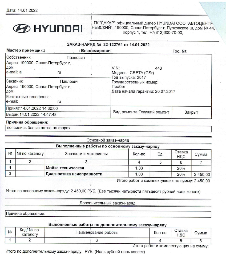 Отказ в гарантийном случаи или Незначительное помутнение — Hyundai Creta  (1G), 2 л, 2017 года | визит на сервис | DRIVE2