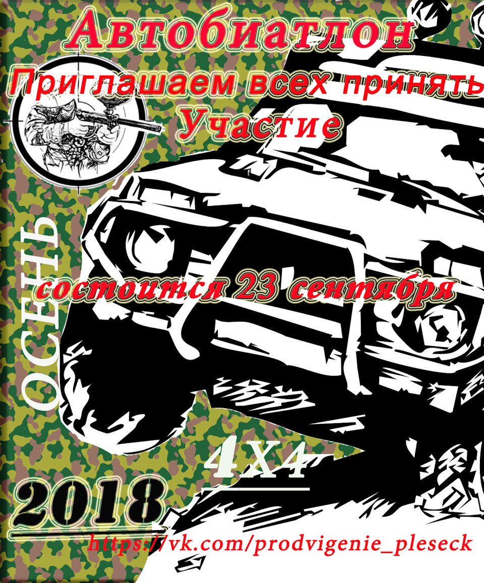 Автобиатлон! Плесецк! — Сообщество «DRIVE2 Архангельская область» на DRIVE2