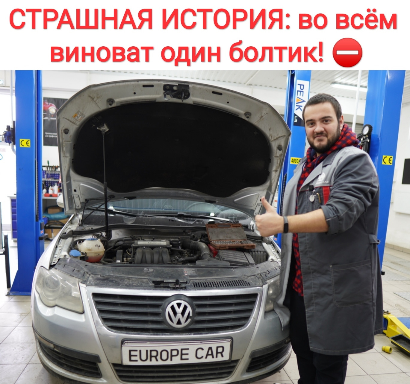 СТРАШНАЯ ИСТОРИЯ: во всём виноват один болтик! — Europe-Car на DRIVE2