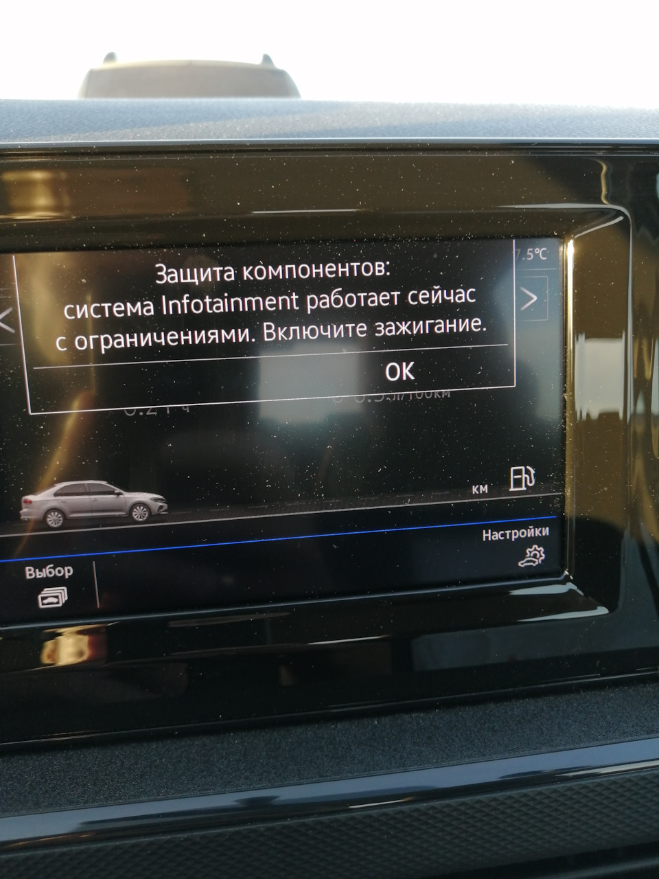 Как снять защиту компонентов шкода октавия а7 Активирована защита компонентов - Volkswagen Polo liftback, 1,6 л, 2020 года авт