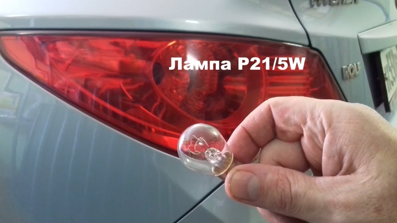 Замена лампы стоп сигнала солярис