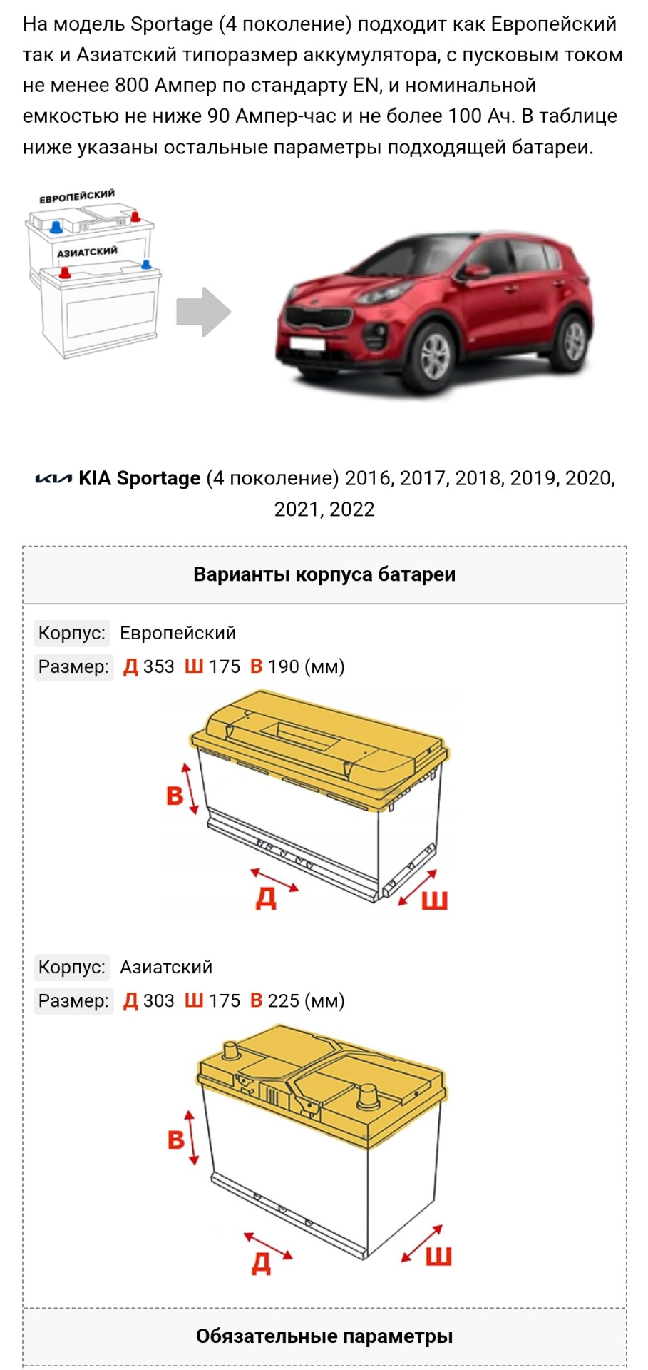 Замена аккумулятора на Energetic of Shark — KIA Sportage (4G), 2 л, 2016  года | электроника | DRIVE2