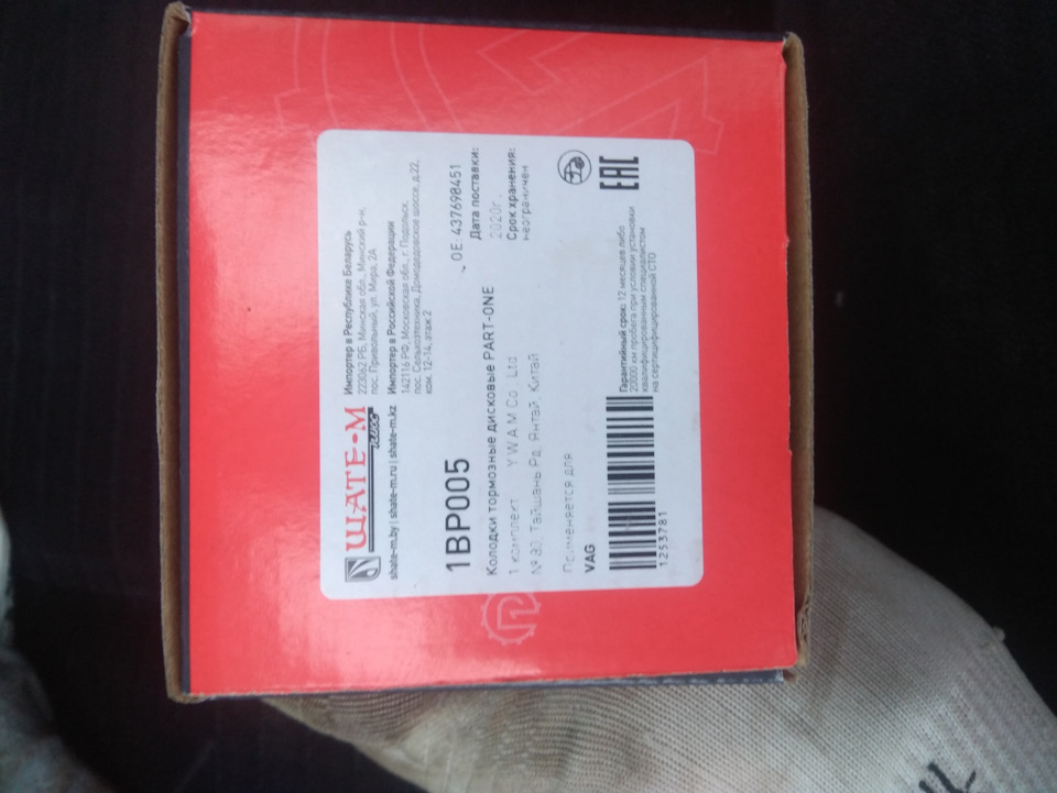 437698451 Колодки тормозные задние VAG | Запчасти на DRIVE2