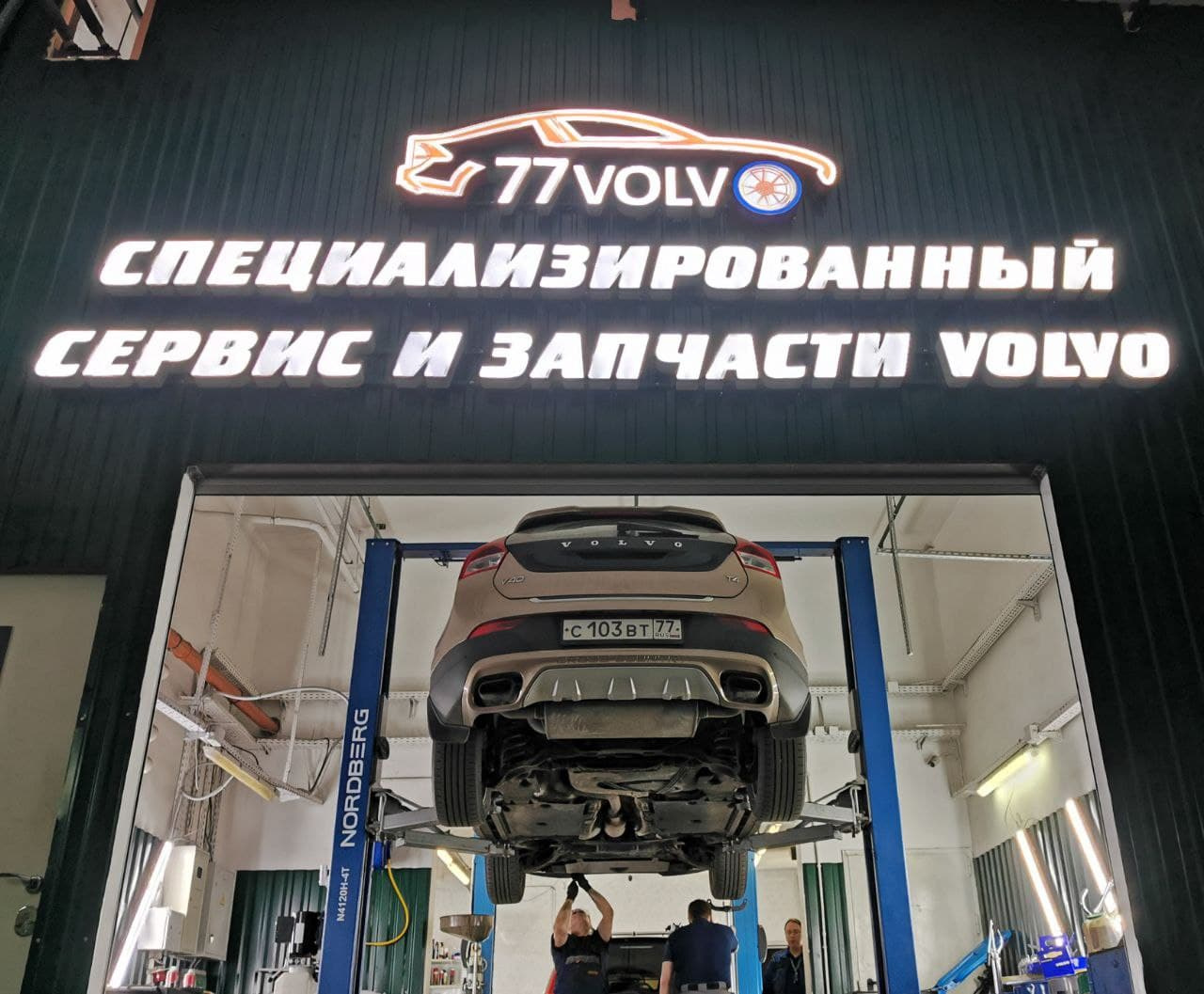 Панорама: 77volvo.ru, автосервис, автотехцентр, Беломорская ул., 9, Москва - Янд