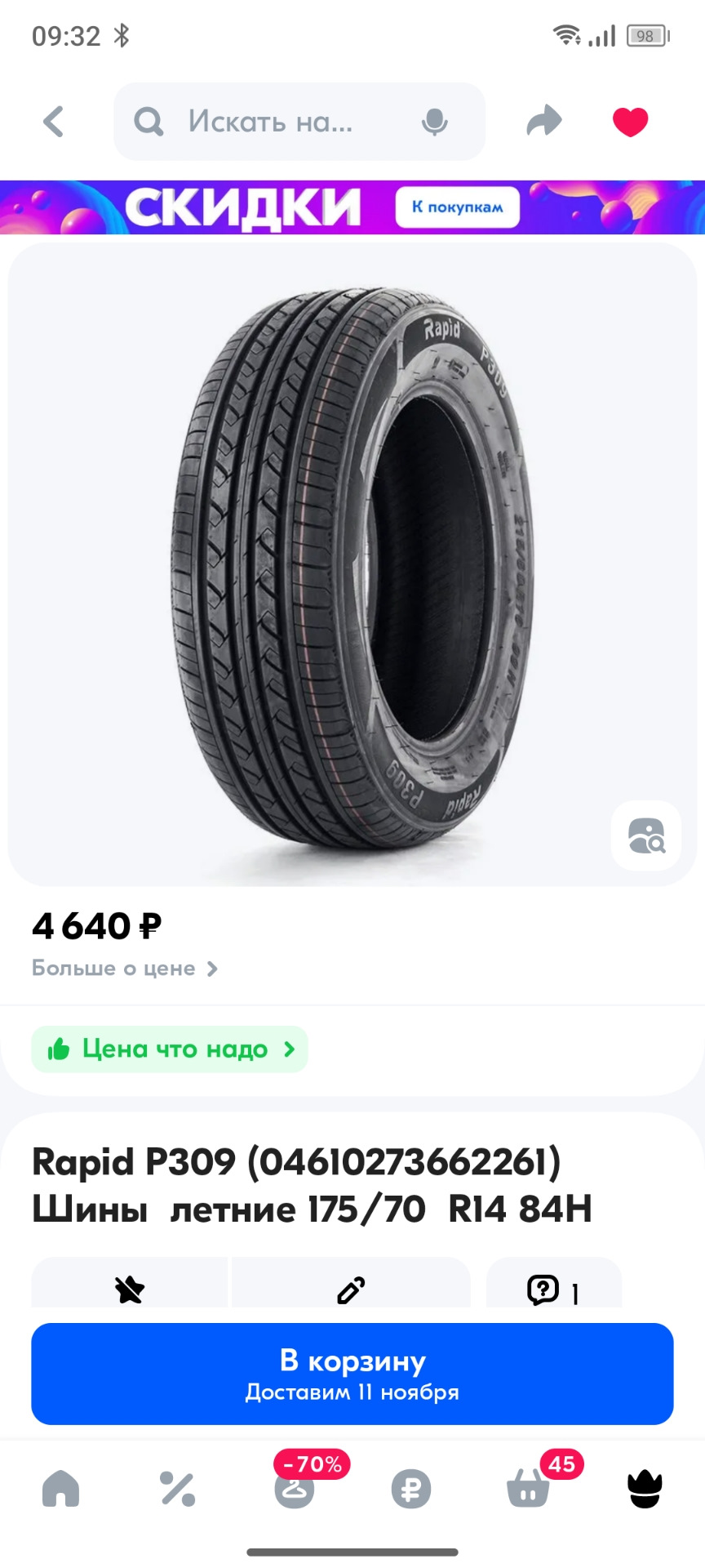 Летняя резина Рапид. — Skoda Rapid (1G), 1,6 л, 2018 года | шины | DRIVE2