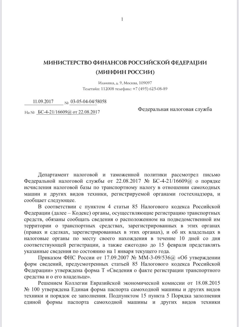 Вторая часть марлезонского балета или постановка на учет e-power — Nissan  Note e-Power, 1,2 л, 2018 года | покупка машины | DRIVE2