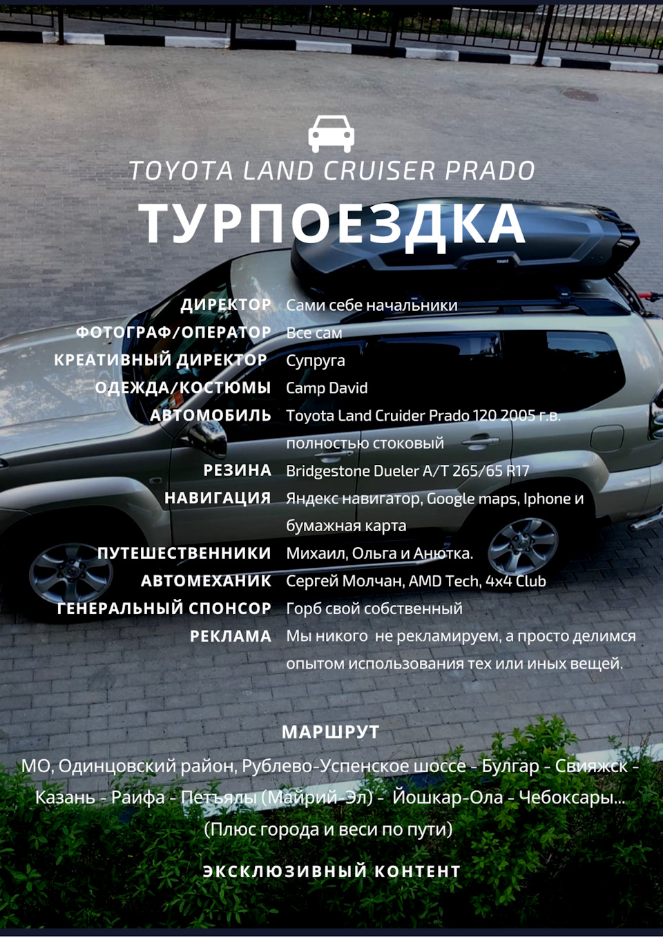 Тур де Казань 2021 (Болгар/Булгар) — Toyota Land Cruiser Prado 120-series,  4 л, 2005 года | путешествие | DRIVE2