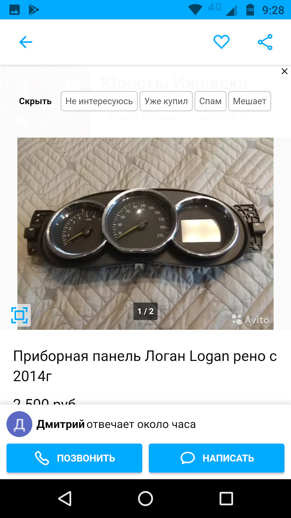 Приборная панель от логана — Lada XRAY, 1,6 л, 2017 года | просто так ...
