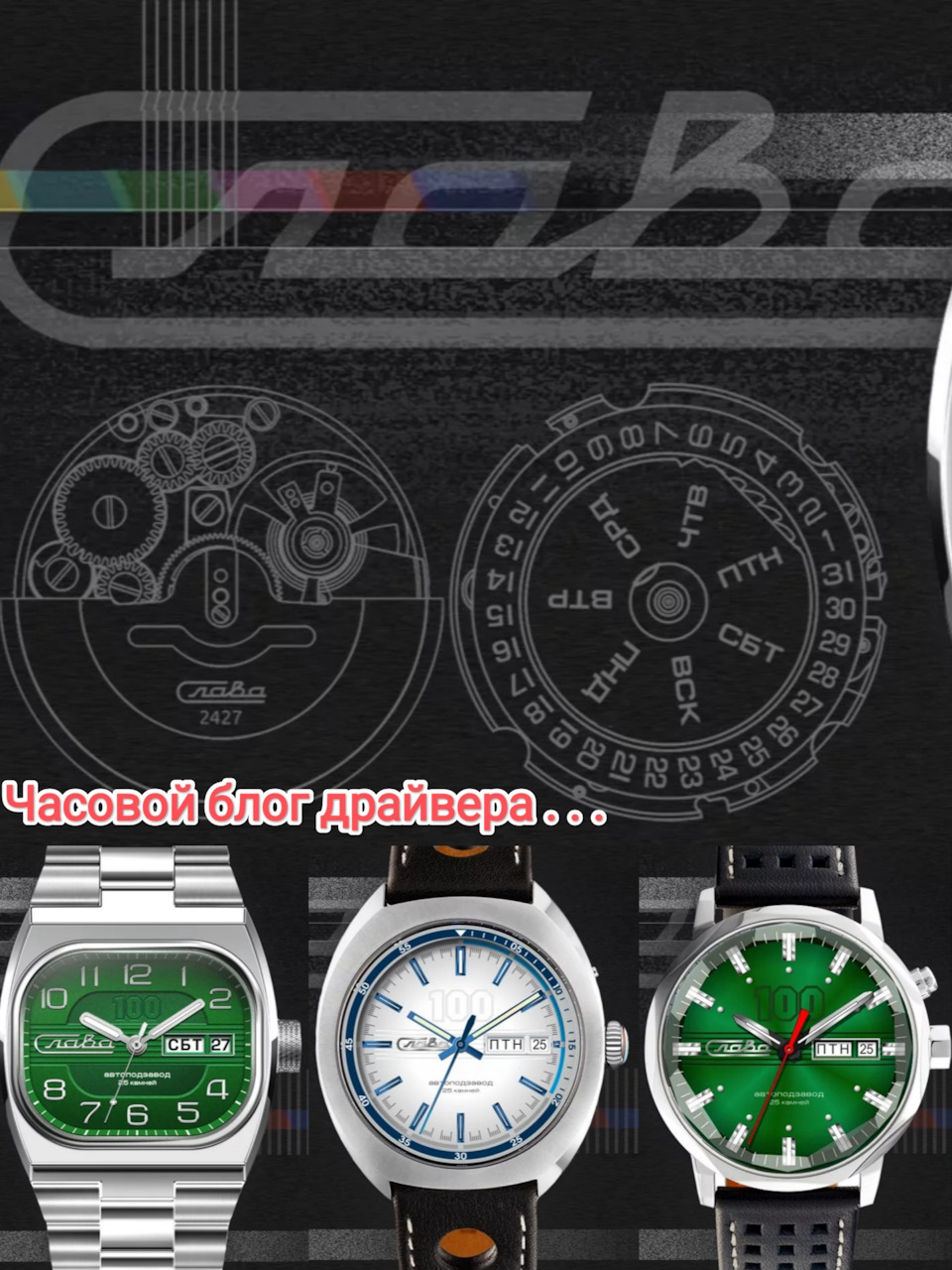 Часовой блог драйвера ⌚Часовой завод Слава. История. Часть 1я ...