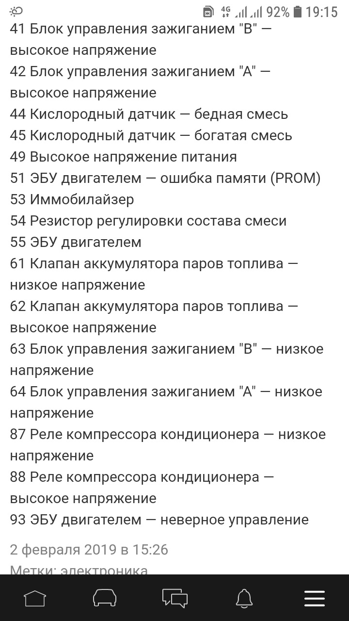 Ищу причину ошибки 64 — Daewoo Nexia, 1,5 л, 2006 года | наблюдение | DRIVE2