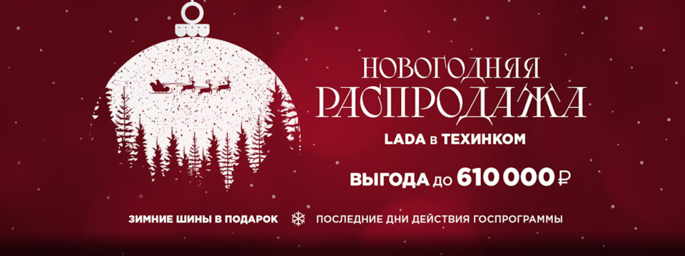 В январе ТЕХИНКОМ дарит своим клиентам уникальные выгоды! — Техинком на ...