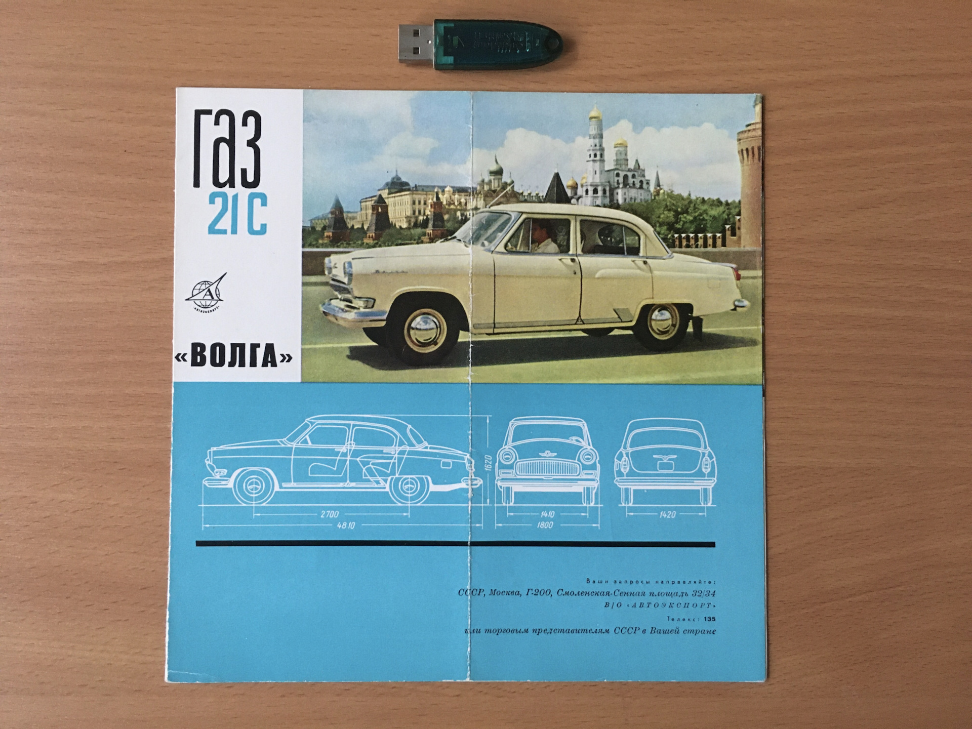 Каталог волга. ГАЗ 21 Волга Автоэкспорт. ЛАЗ-Автоэкспорт.