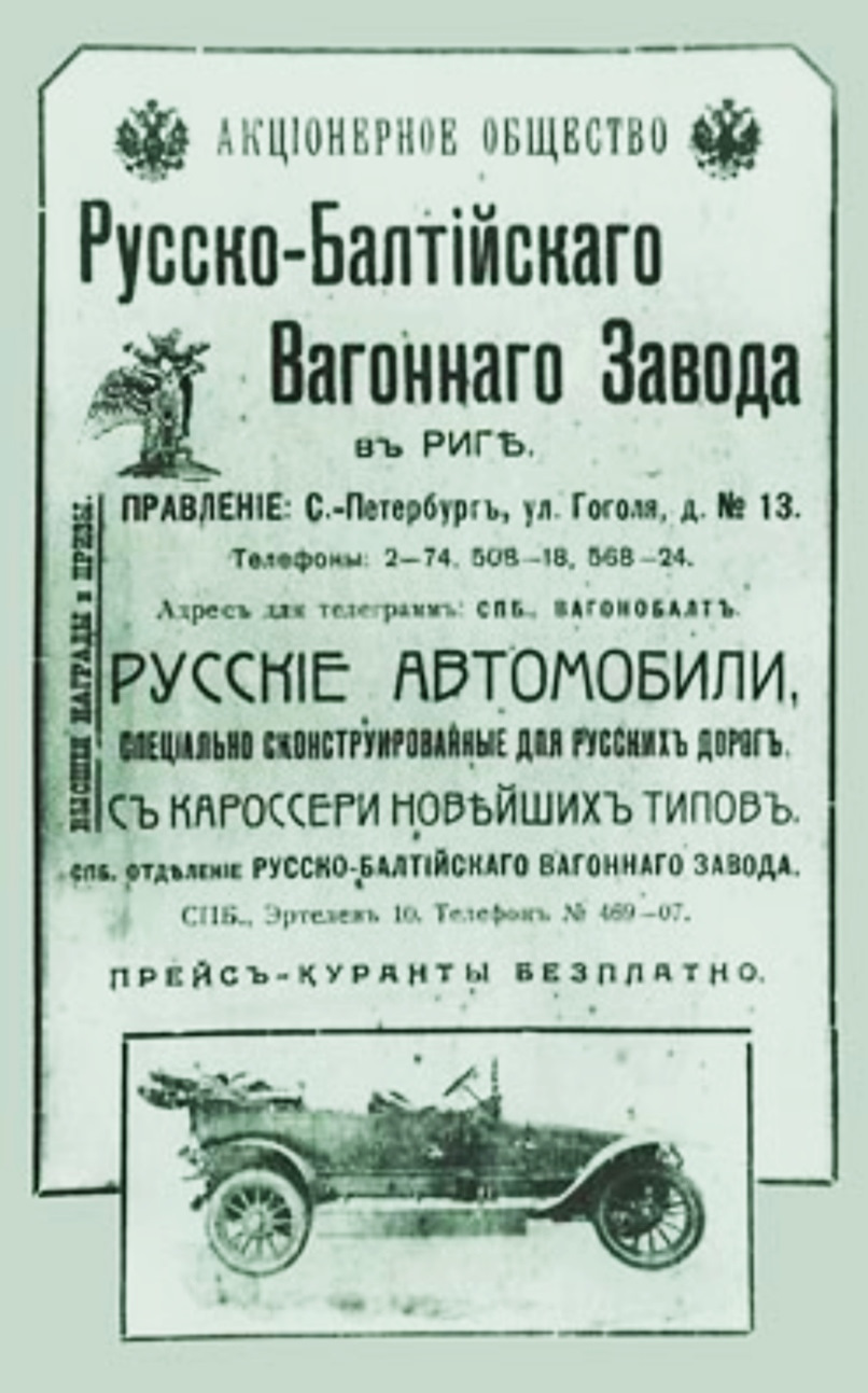 Руссо-Балт. Виды завода. — «История автомобилестроения» на DRIVE2