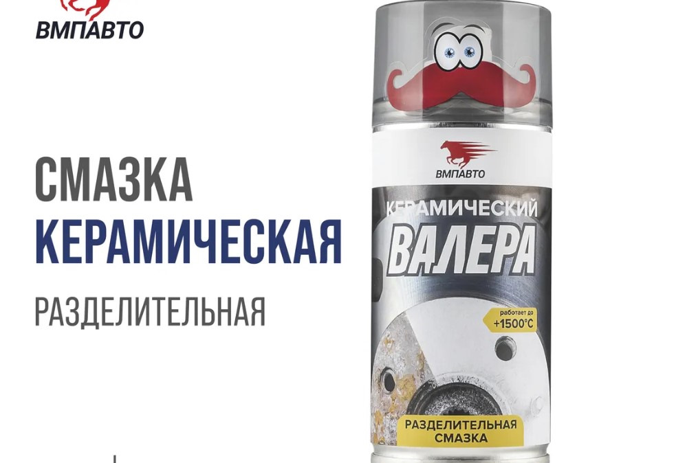 Валера 400мл. Керамическая смазка ВМПАВТО. ВМПАВТО жидкий ключ Валера, 400 мл флакон-аэрозоль 8610. Керамическая смазка ступицы. Керамическая смазка Pingo.