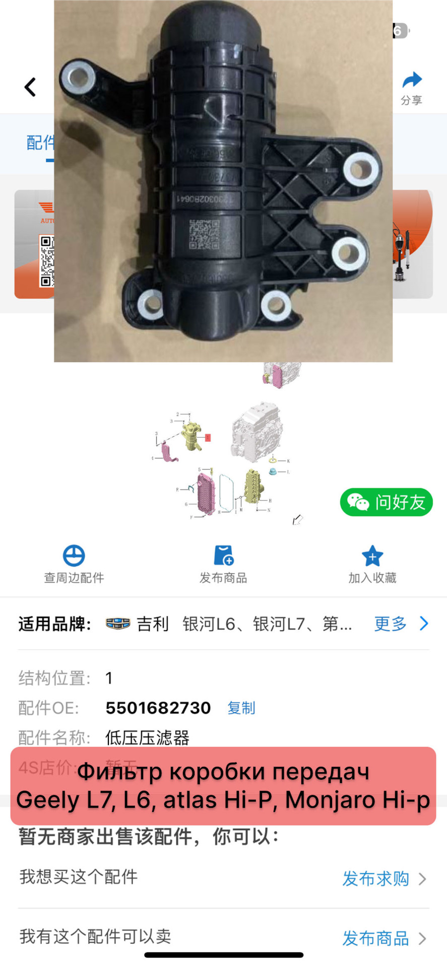 Масляный Фильтр коробки передач 3DHT — Geely Galaxy L7, 1,5 л, 2024 ...
