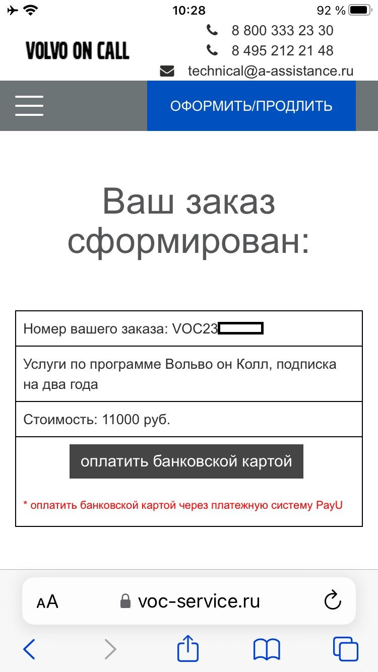 Продление подписки VOC. — Volvo XC40, 2 л, 2018 года | другое | DRIVE2