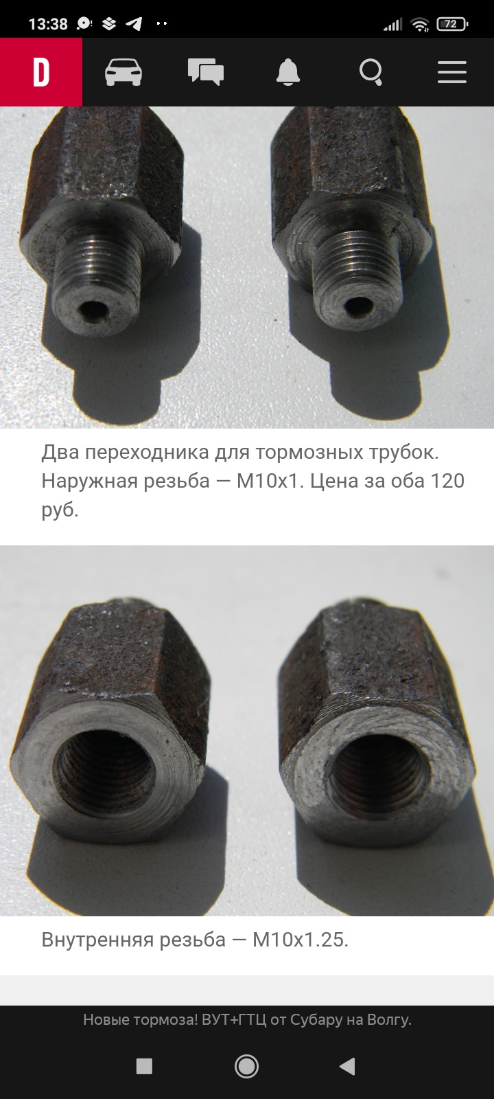 Переходники гтц — Lada Приора седан, 1,6 л, 2012 года | другое | DRIVE2