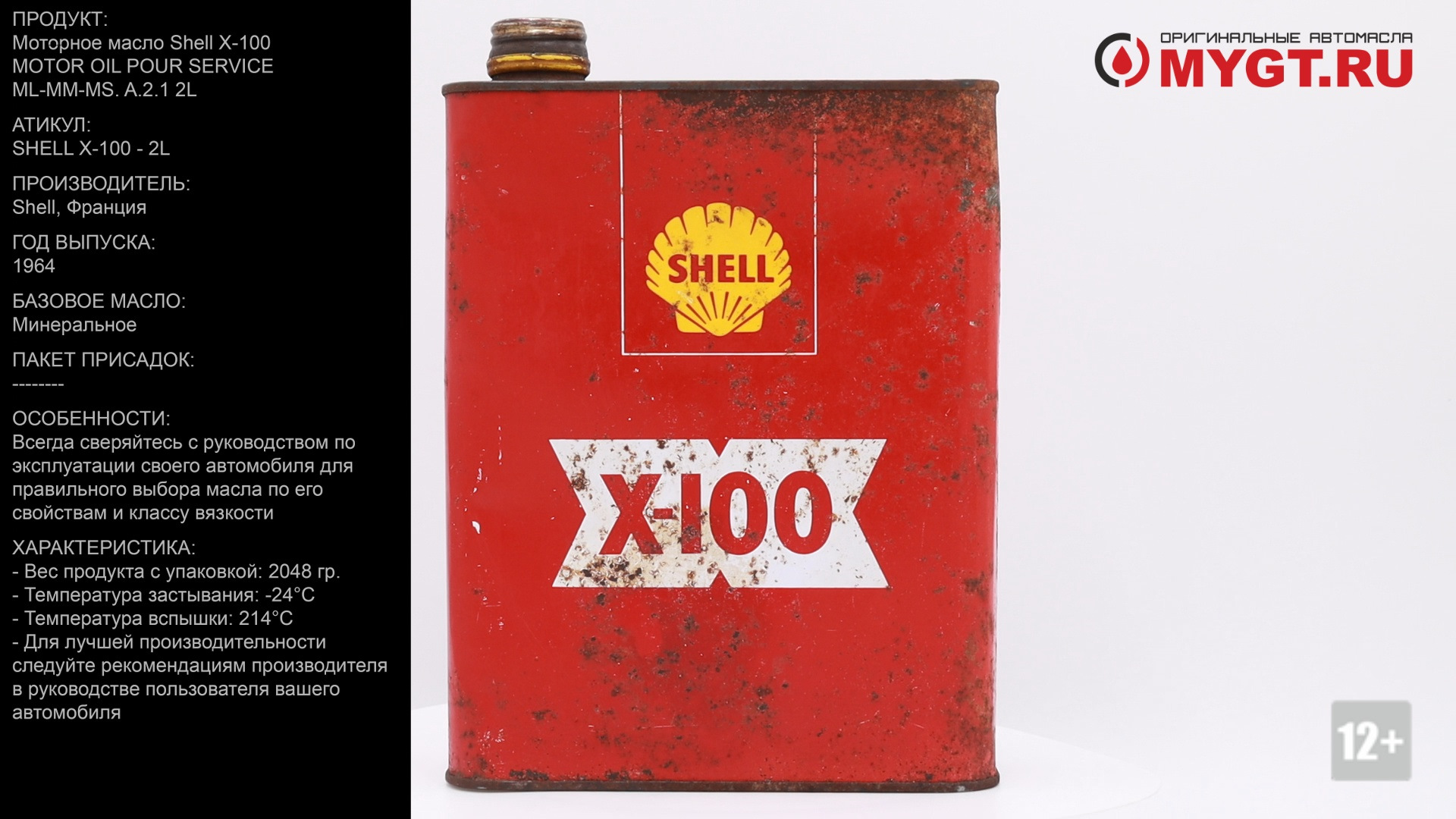 Mygt масло. Шелл x100. Пакет присадок для масла. Shell упаковка. Shell Oil.