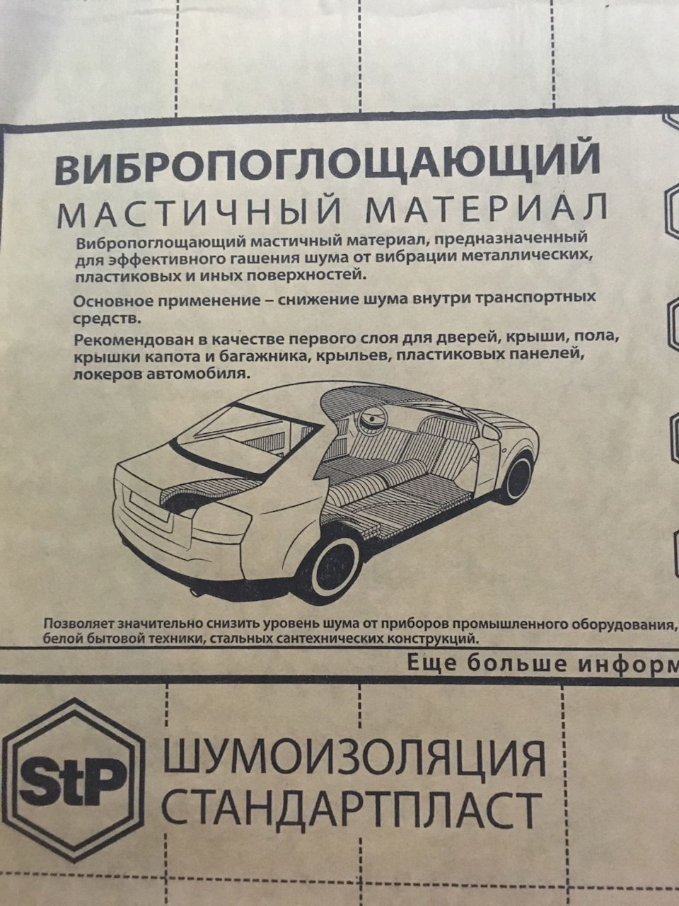 Шумо- виброизоляция передних дверей STP — Lada Гранта (2G) FL, 1,6 л, 2019  года | своими руками | DRIVE2