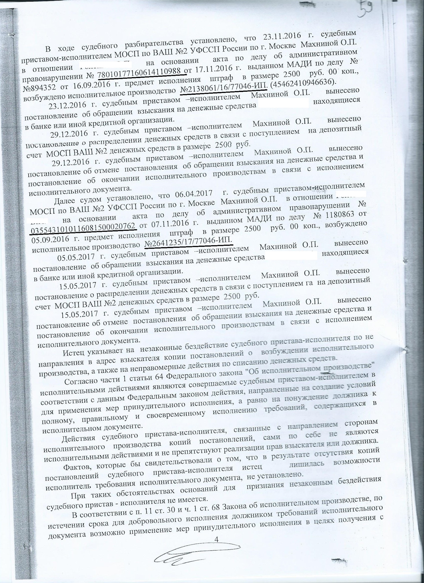 Постановление об обращении взыскания на денежные средства. Постановление о распределении денежных средств. Жалоба на незаконное списание денежных средств судебными приставами.