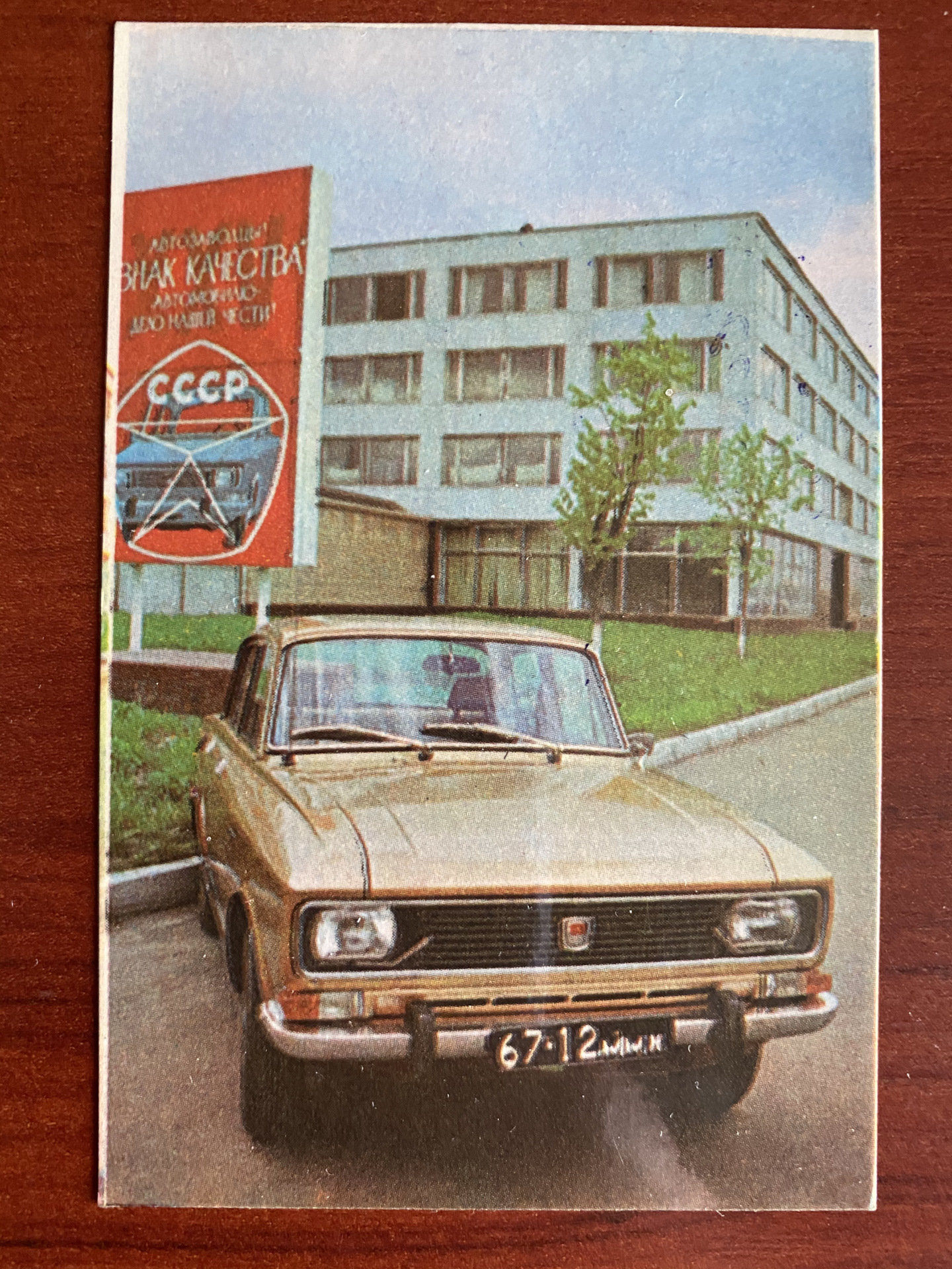 Москвич 412 АЗЛК Автоэкспорт