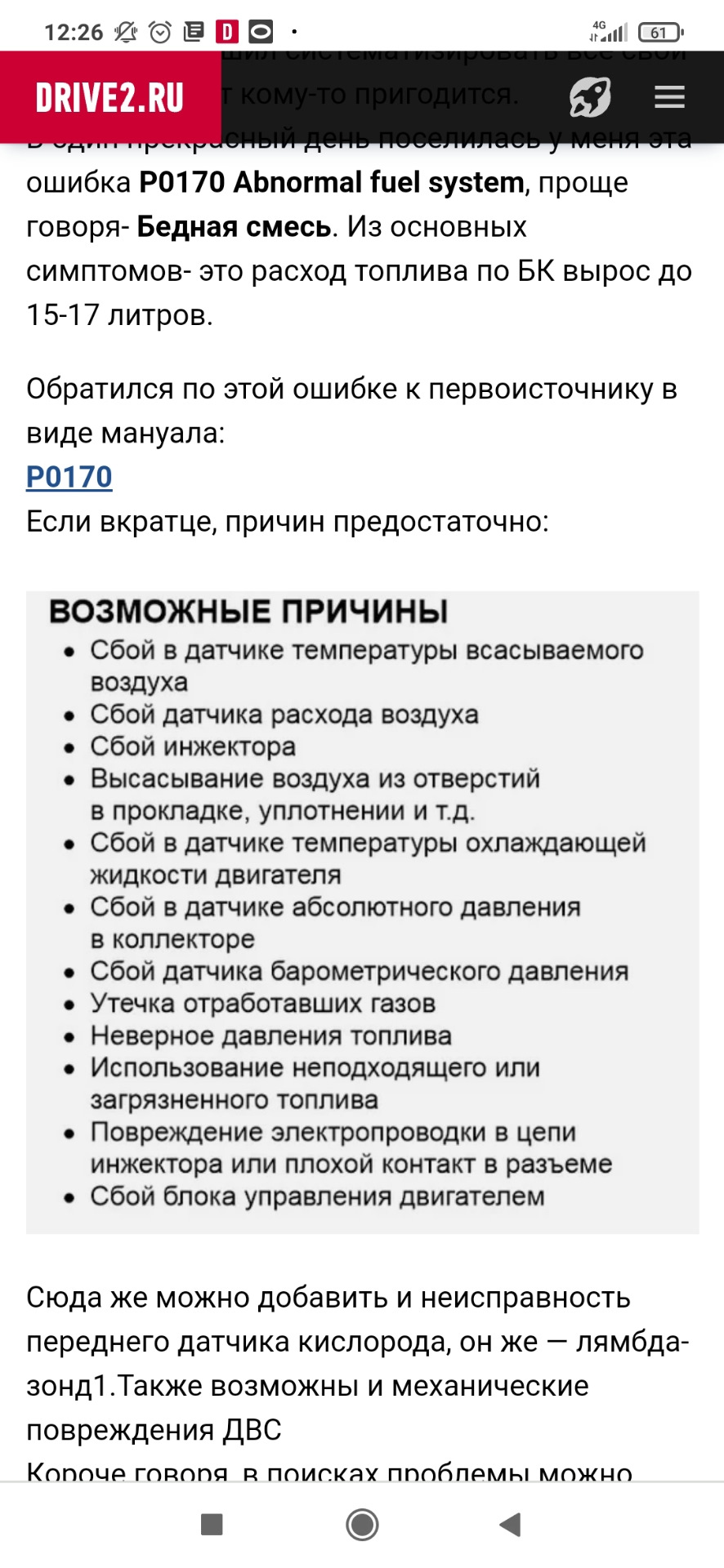 Ошибка р0170 митсубиси. Ошибка р0170 митсубиси