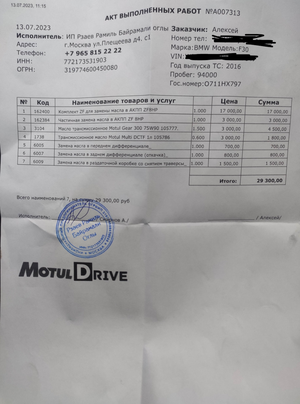 Замена масла в АКПП, редукторах, раздатке — BMW 3 series (F30), 3 л ...