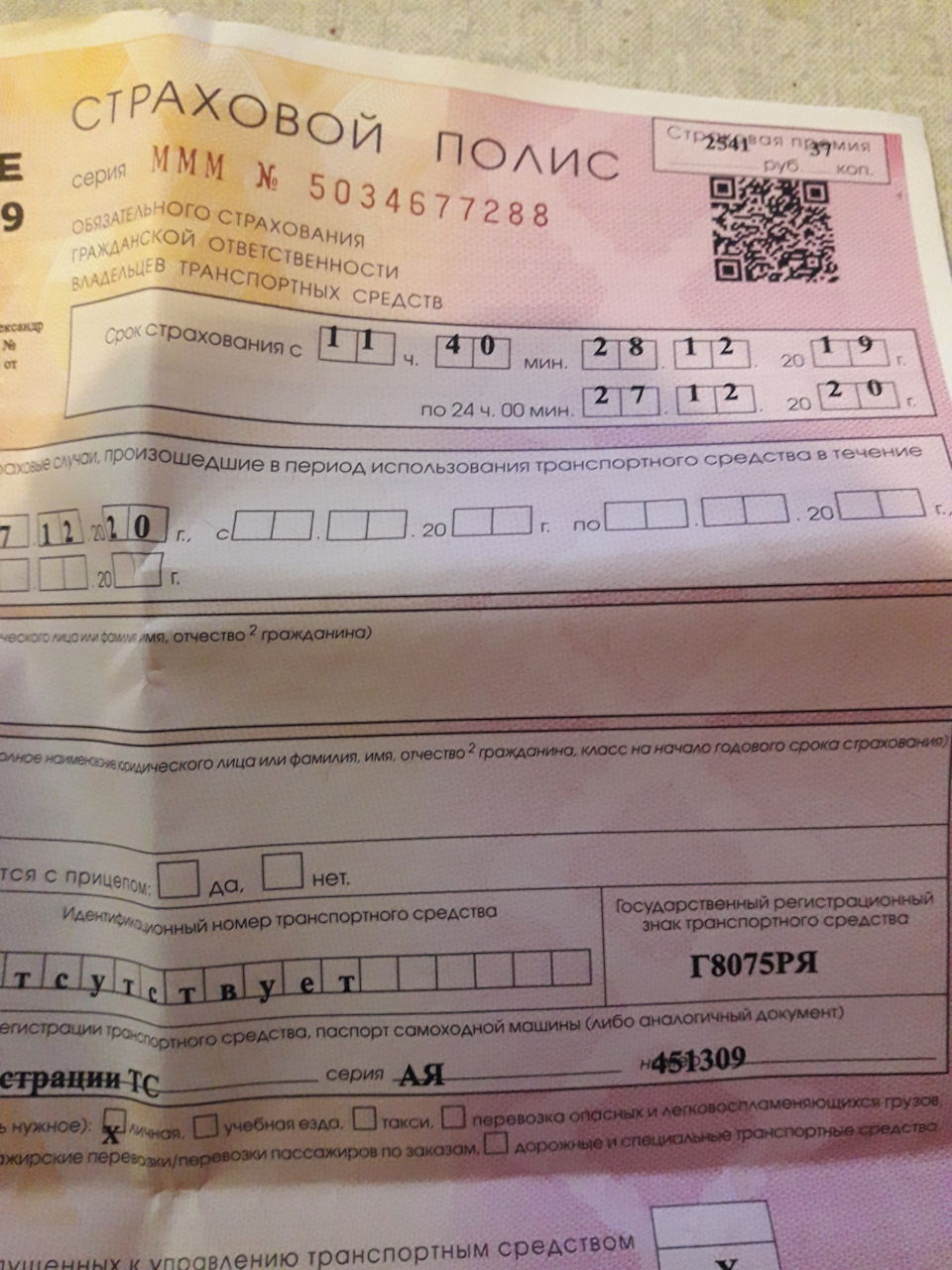 Можно оформить страховку на месяц