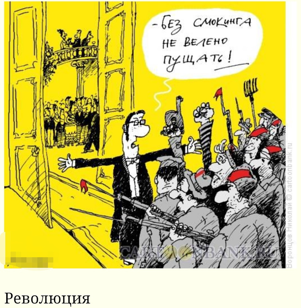 Революция прикол картинки