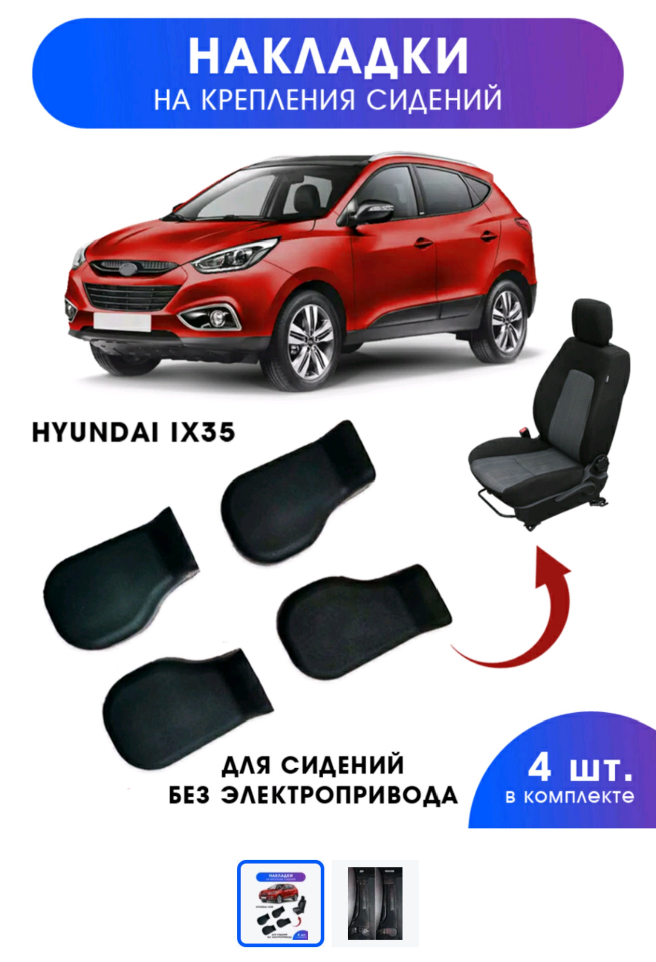 Сиденья Hyundai Ix35 Купить