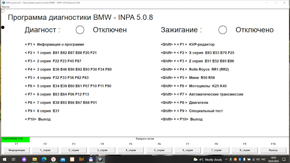 Приложение для диагностики бмв. Русификация bmw. русификатор для инпа бмв. инпы.