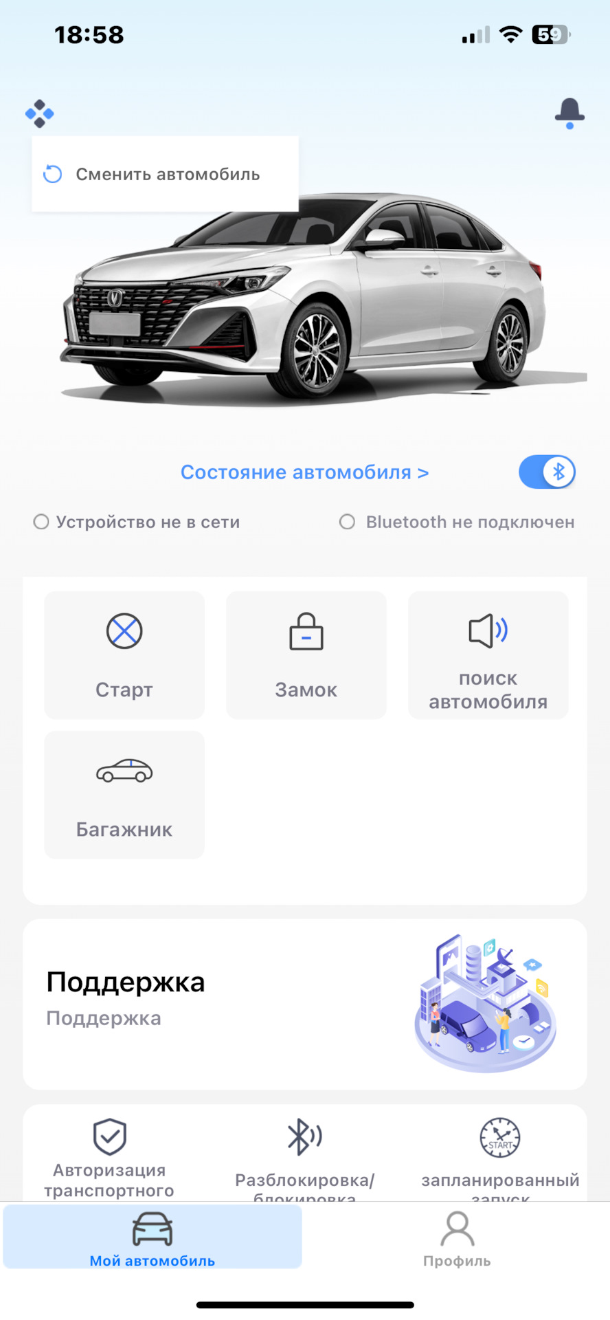 Приложение My Changan — Changan CS55 Plus, 1,5 л, 2023 года | другое |  DRIVE2