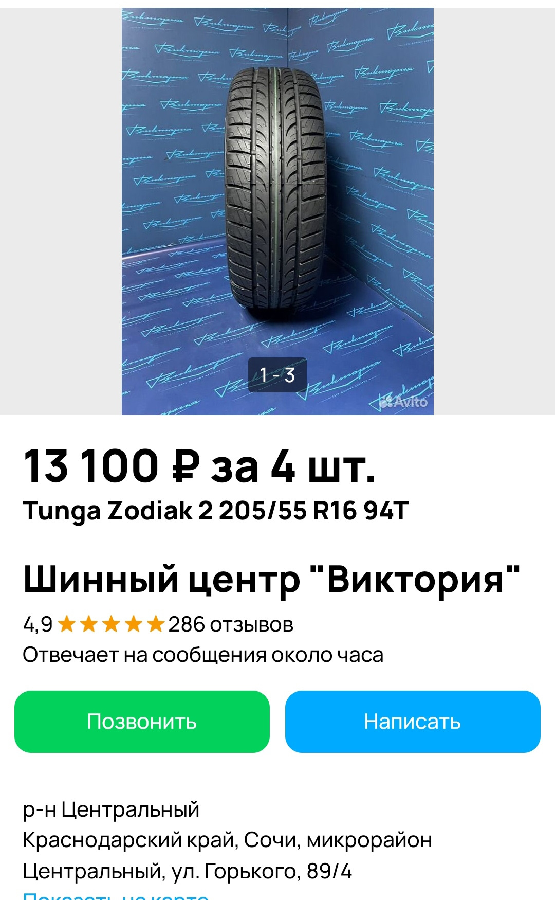 Тунга зодиак 205 55 16 отзывы. Tunga Zodiak 2 205/55 r16 94t.