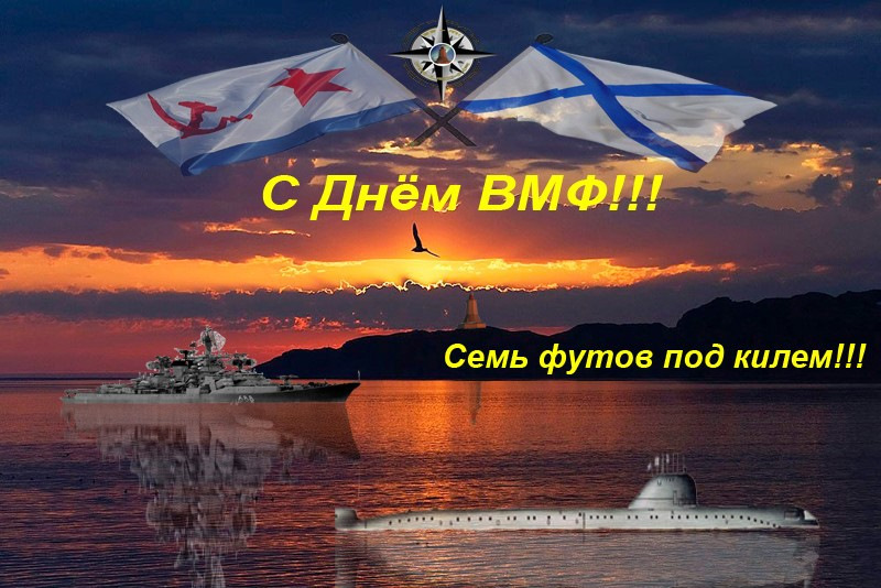 Картинки с вмф россии открытки, доброго нежного