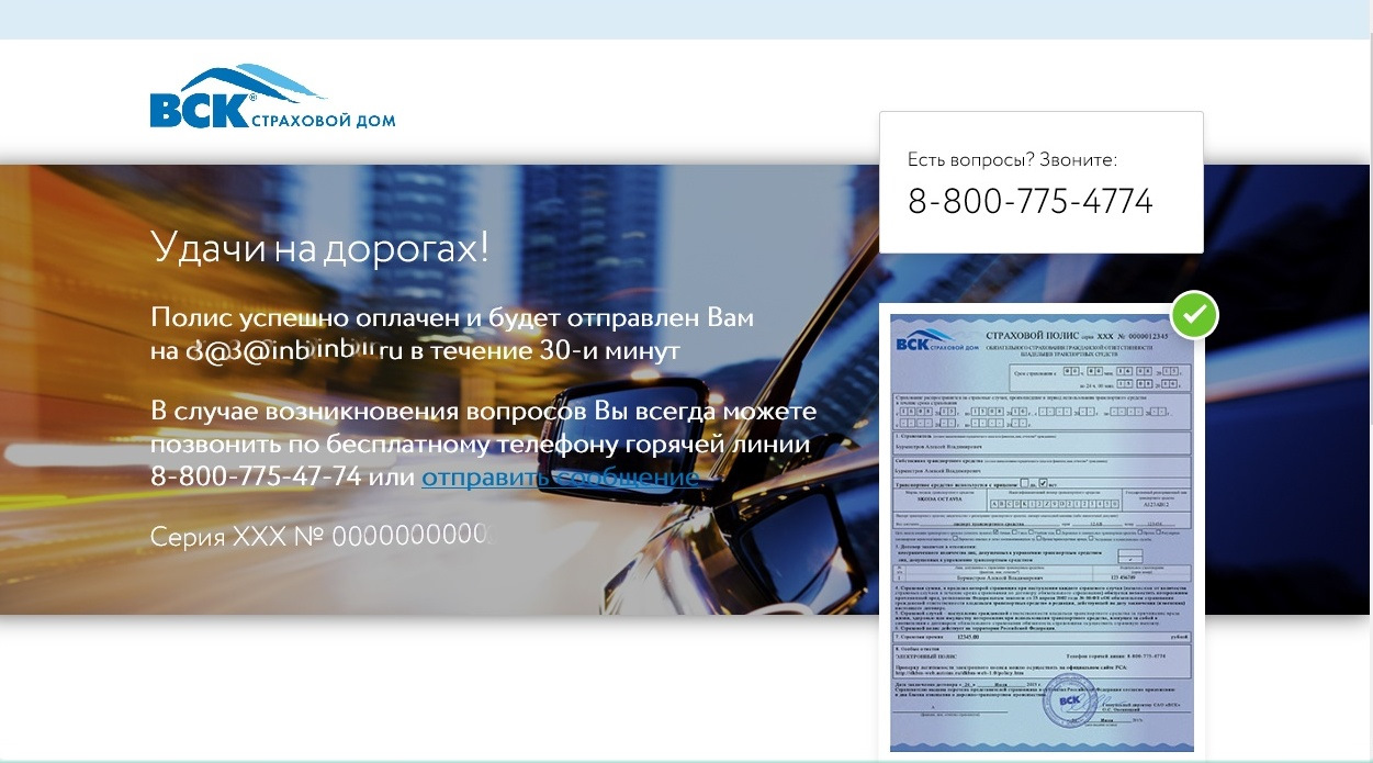 ОСАГО ВСК — Hyundai Solaris, 1,6 л, 2013 года | страхование | DRIVE2